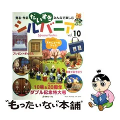 2024年最新】シルバニア だいすき 10の人気アイテム - メルカリ