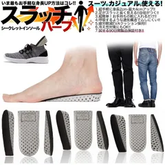 シークレットインソール スラッチ ハーフ メンズ レディース 2cm 身長アップ 中敷き 脚長 ビジネスシューズ 美脚ブーツ 消臭 防臭のサムネイル