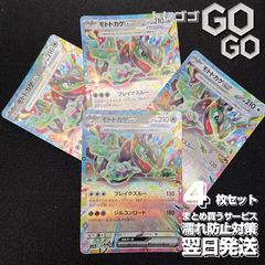 モトトカゲex【RR】{051064} [SV7a]楽園ドラゴーナ 4枚セット