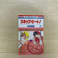 2025年最新】スキップビートの人気アイテム - メルカリ