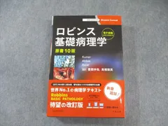 ロビンス 基礎病理学 第7版 標準病理学 第7版 | 書籍詳細 | 書籍 | 医学書院