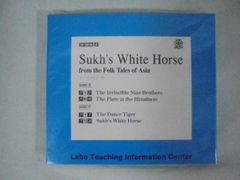 재생 보증 있음 h6322 실험실 교육 센터 [희소!!](미개봉) [Sukh's White Horse from the Folk Tales of Asia 수호의 하얀 말] 극에서 사용하는 백뮤직·효과음용 CD만 2장 M·SKCD-11