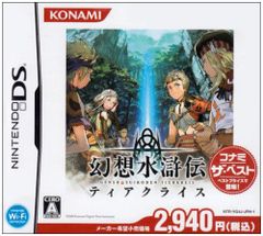 幻想水滸伝ティアクライス コナミ・ザ・ベスト 
