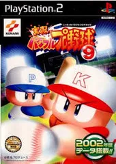PS2-実況パワフルプロ野球9