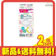 サラヤ 二つ折りマスク ORIORI(オリオリ) 30枚入 (すこし小さめ) 2個セット まとめ売り