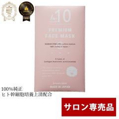be-10（ビーマイナステン）プレミアムフェイスマスク　26ｍL/5枚入り ビーマイナステン パック フェイスパック サロン専売品 フェイスマスク マスク シートマスク シートパック 個包装 セラミド 幹細胞美容液 幹細胞 ヒト幹細胞 人幹細胞 ヒアルロン酸
