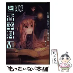 小梅けいと　直筆サイン　ライアーソフト　サフィズムの舷窓　天京院鼎　狼と香辛料 小梅けいと 直筆サイン ライアーソフト サフィズムの舷窓 天京院