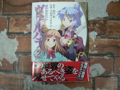 ヴァルハラ(2)