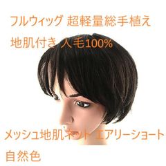 ヘアウィッグ 坂巻哲也プロデュース 人毛MIX フェミニンカール