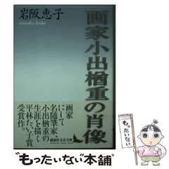 2024年最新】小出楢重の人気アイテム - メルカリ