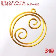 レジン枠　No.0140-G　オーナメントボールD 3個　【クリスマスシリーズ】