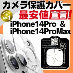 iPhone14Pro 14ProMax カメラレンズカバー アイホン 0097