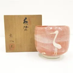 立鶴 茶碗 抹茶碗 茶道具 陶芸 萩 切高台 立ち鶴 鶴 立鶴 茶碗 抹茶碗 茶道具 陶芸 萩 切高台 立ち鶴 鶴 立鶴 茶碗