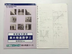 2024年最新】東大特進数学の人気アイテム - メルカリ