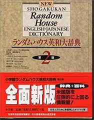 ランダムハウス英語辞典 第二版 CD-ROM版　※値下げしました 小学館 ランダムハウス英語辞典 第二版 CD-ROM (EPWING)｜Yahoo