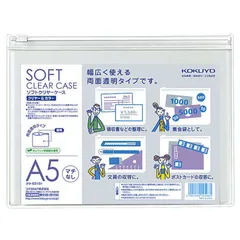 【 新品 未開封 】 コクヨ ソフトクリヤーケース クリヤー＆カラー マチなしA5 透明 クケ5315T 未使用 送料無料のサムネイル