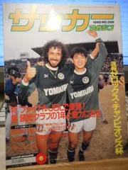 読売クラブ　ビジター用ユニフォーム(ビンテージ) 読売クラブ ビジター用ユニフォーム(ビンテージ)