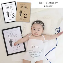 【Half Birthday】2枚セット 手形足形アート 命名書 月齢フォト 赤ちゃん ハーフバースデーポスター