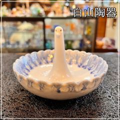 HAKUSAN アクセサリー入れ POPPO リングトレー トレイ 置物 小物入れ 白山陶器 日本製 波佐見焼 鳥 トリ バード ブルー【ME0529-1】