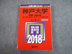 2024年最新】神戸大学 過去問の人気アイテム - メルカリ
