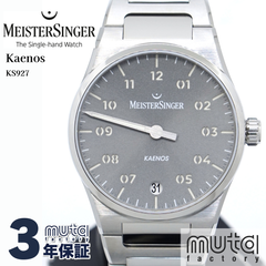 マイスタージンガー カエノス サンバーストグレー MEISTERSINGER Kaenos 腕時計 自動巻き 正規輸入品 メーカー3年保証 25-M-867