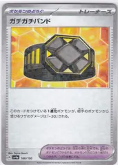 ガチガチバンド　１枚　キラ　SV4a　シャイニートレジャーex　ポケモンカードゲーム　ちゅうてつ　K166★
