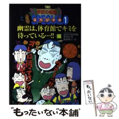 2025年最新】学校の怪談 1 ポプラ社の人気アイテム - メルカリ