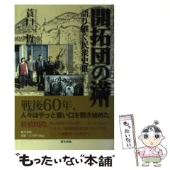 2024年最新】満州開拓史の人気アイテム - メルカリ