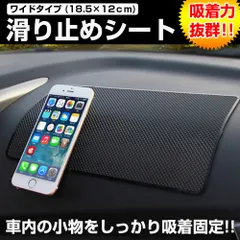 滑り止め シート マット パッド ノンスリップ 吸着 粘着 車内 ダッシュボートのサムネイル