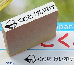 かわいいイラストの付いたお名前印(スタンプ)です。