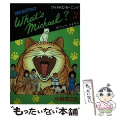 2025年最新】What's Michael? 2の人気アイテム - メルカリ