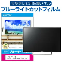 2025年最新】panasonic 有機el テレビ 55の人気アイテム - メルカリ