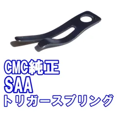 CMC 純正 SAA トリガースプリング 未使用品のサムネイル