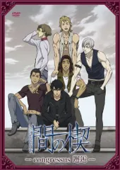 間の楔【DVD】4巻セット Amazon.co.jp: 間の楔(あいのくさび) [DVD] : 塩沢兼人, 関俊彦