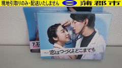 【現地引き取りのみ　リユース品】ブルーレイ　恋はつづくよどこまでも　4枚組（R7－239）クリアファイル付き　未開封　音、映像未確認