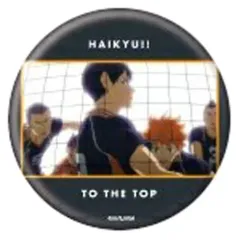 【中古】バッジ・ピンズ 影山飛雄 「ハイキュー!! TO THE TOP 缶バッジ 03」