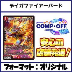 デイガファイアーバード　デッキ　らくらくメルカリ便 デイガファイアーバード デュエマ デッキ - メルカリ