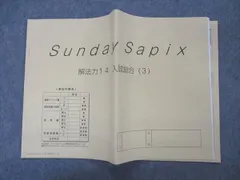 2024年最新】sapix サンデーサピックスの人気アイテム - メルカリ