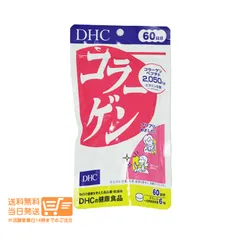 DHC コラーゲン 60日分 360粒 サプリメント 健康食品  送料無料