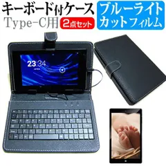 FFF SMART LIFE CONNECTED IRIE FFF-TAB10A1 [10.1インチ] ブルーライトカット 液晶保護フィルム キーボード機能付ケース Type-C専用 メール便送料無料