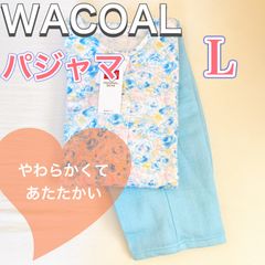 WACOAL wing スリープ　パジャマ　【L】やわらかい綿混　プレゼント