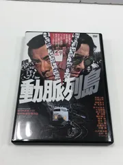 2025年最新】動脈列島 dvdの人気アイテム - メルカリ