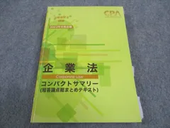 2024年最新】企業法コンサマの人気アイテム - メルカリ