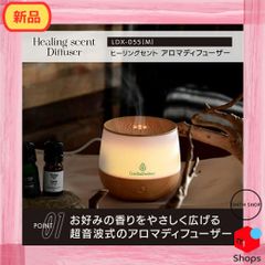 新品！Healing scent（ヒーリングセント） アロマディフューザー LDX-055(M) アロマ コンパクト 軽量