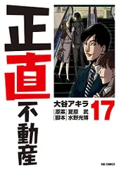 入荷通知 アプリ おすすめ 2025年最新】正直不動産 17の人気アイテム メルカリ - 全巻セット