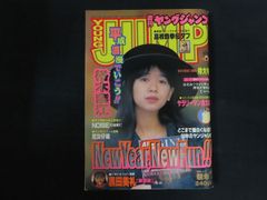 ヤングマガジン アッパーズ 創刊号 1998年4/15 松本恵表紙グラビア