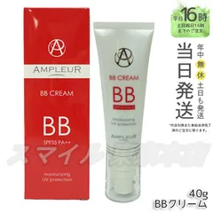 【正規品】AMPLEUR BBクリーム 40g アンプルール (0701)