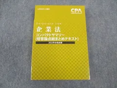 CPA 企業法 2026-2027年目標 2026/2027年目標]CPA 管理会計論 テキスト・問題集セット(全て) 最新版