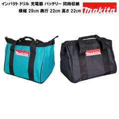 マキタ ツールバッグ 工具箱 ツールケース ツールボックス MAKITA 純正 小サイズ ドリル2個 付属品各種同時収納可能 （29cm×22cm×22cm）【黒青セット】