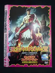 Z000015 レンタルUPDVD 死霊のはらわた3 キャプテン・スーパーマーケット ディレクターズカット版 22921 ※ケース無